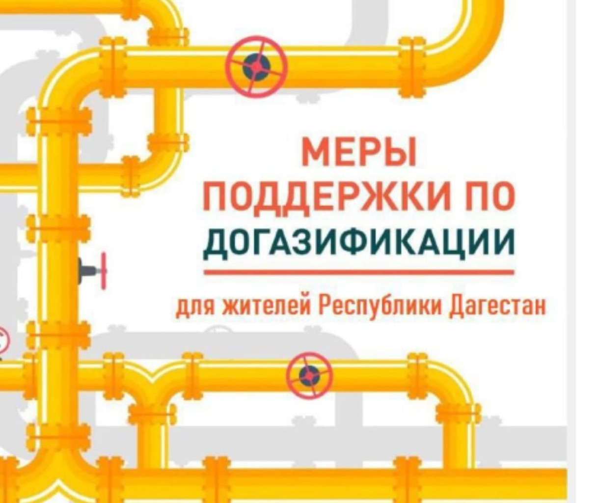 Об утверждении изменений в программе газификация